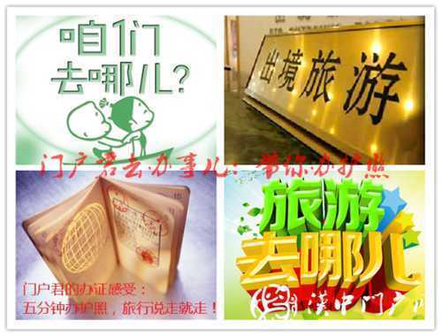 門(mén)戶君辦事：五分鐘辦護(hù)照，旅行說(shuō)走就走！