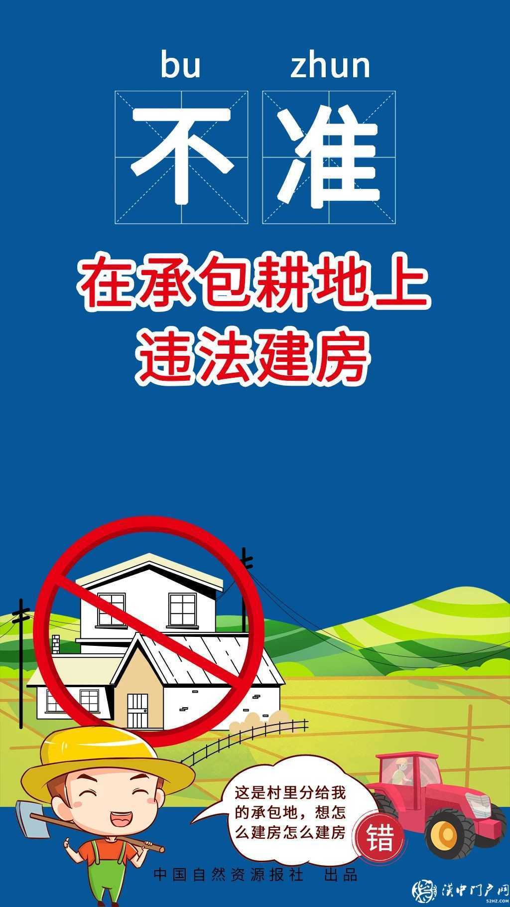 最新 | 農(nóng)村建房“八不準(zhǔn)”嚴(yán)令出臺，違規(guī)沒收拆除！