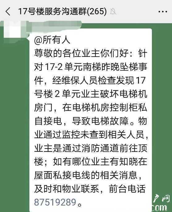 電梯突然下墜！西安一小區(qū)有人樓頂燒烤 私接機房電線