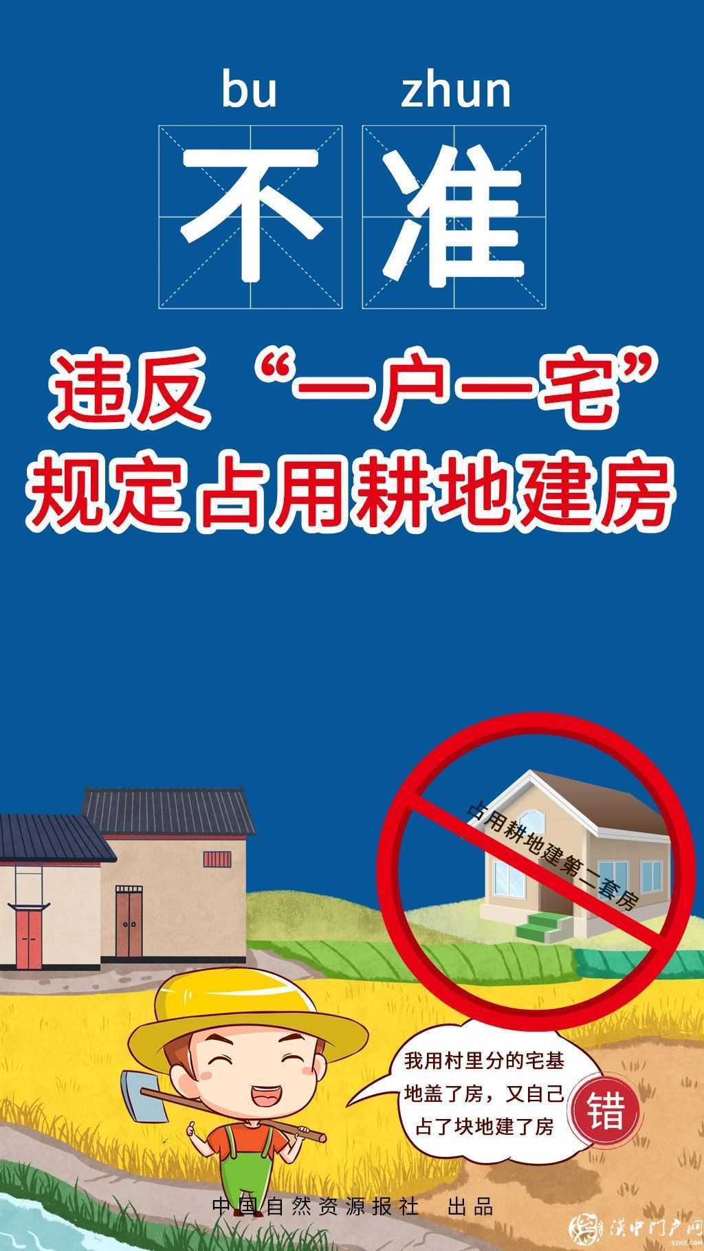 最新 | 農(nóng)村建房“八不準(zhǔn)”嚴(yán)令出臺，違規(guī)沒收拆除！