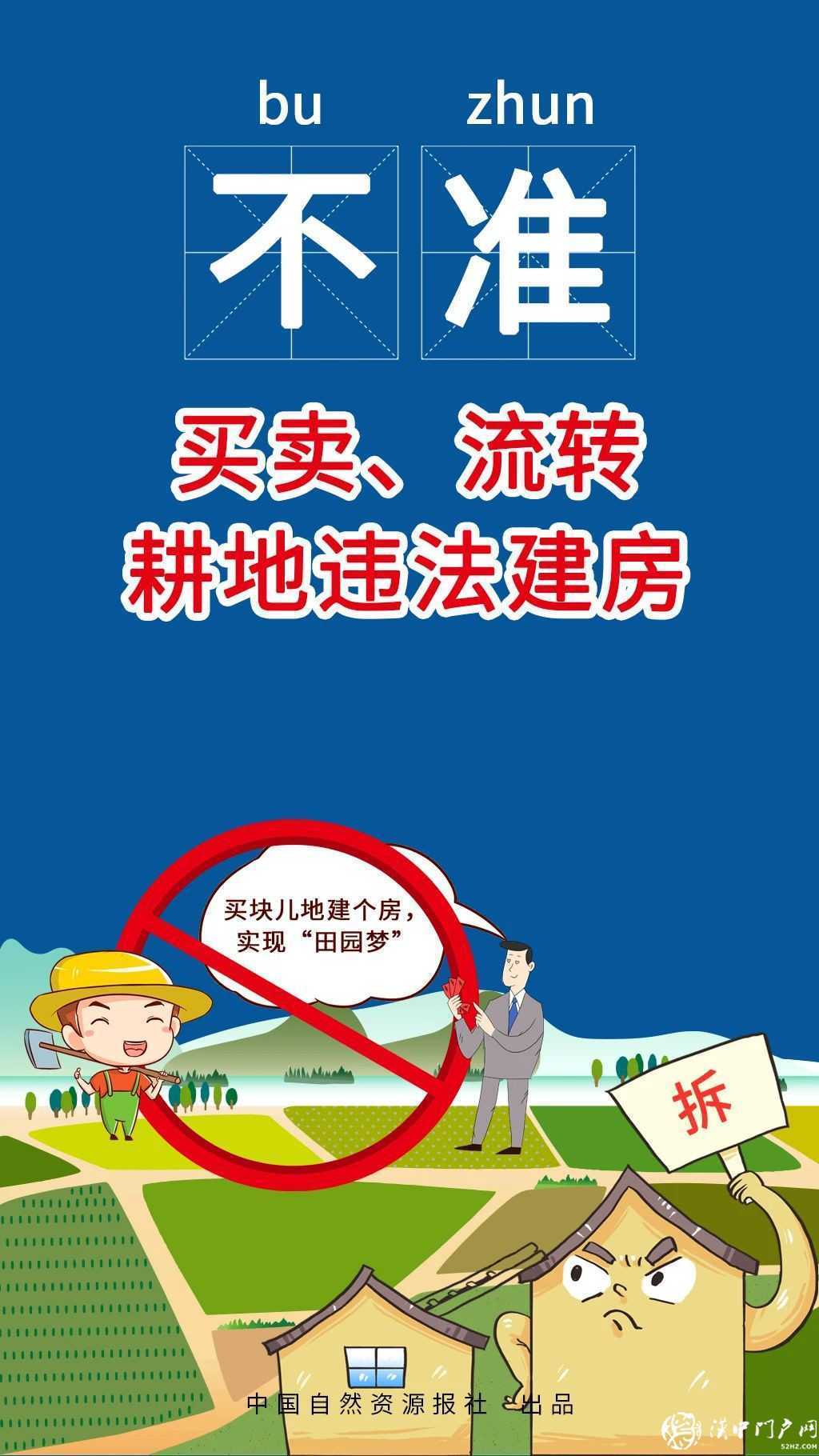 最新 | 農(nóng)村建房“八不準(zhǔn)”嚴(yán)令出臺，違規(guī)沒收拆除！