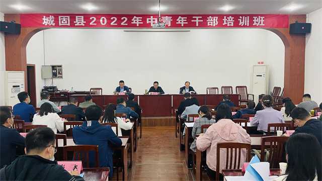 1、城固縣2022年年輕干部培訓(xùn)班.jpg