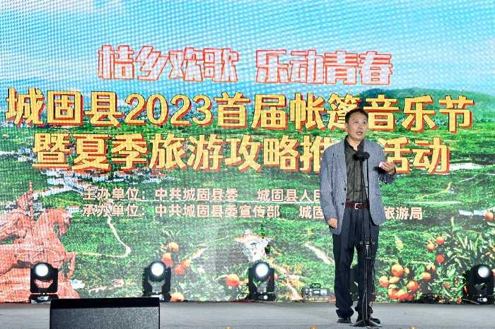 城固縣2023首屆帳篷音樂(lè)節(jié)暨夏季旅游攻略推介活動(dòng)拉開(kāi)帷幕
