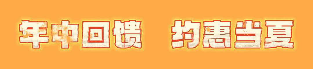 漢中鼎鼎百貨年中大福利，7月8日至9日值得一逛！