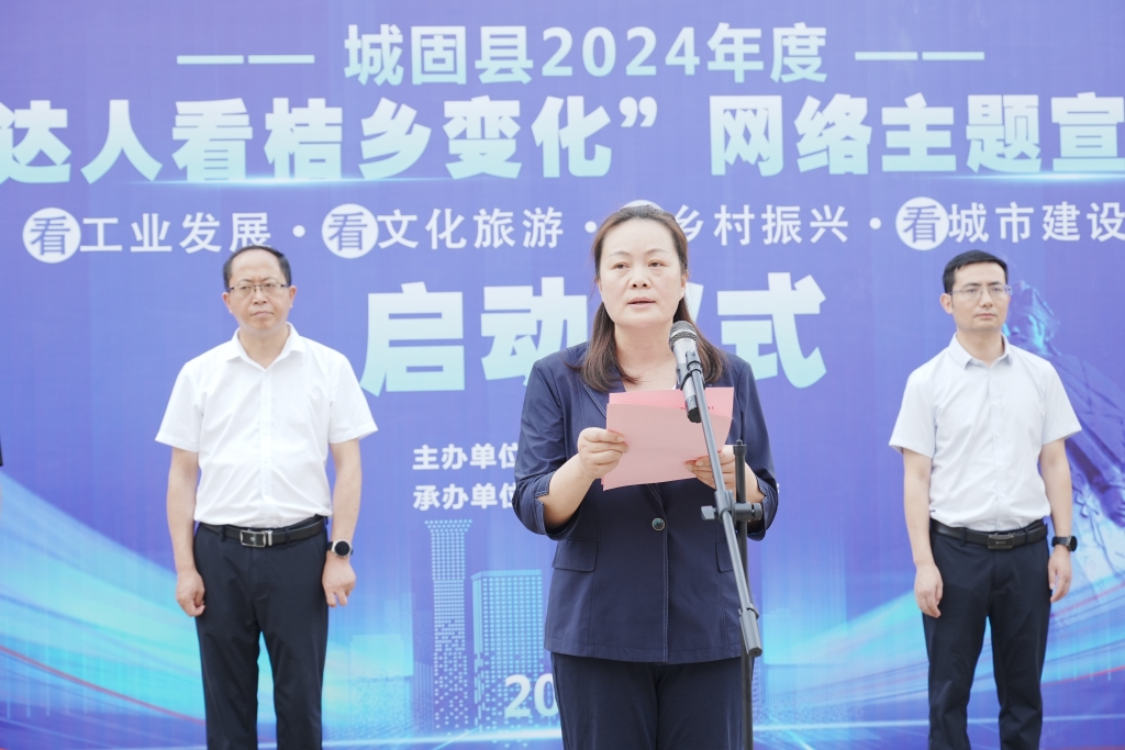 城固縣2024年度“網(wǎng)絡達人看桔鄉(xiāng)變化” 網(wǎng)絡主題宣傳活動啟動