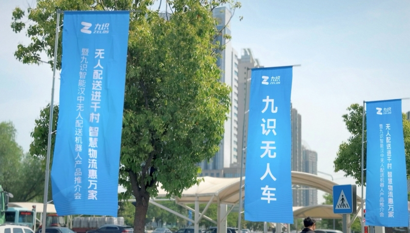 九識無人配送機(jī)器人漢中推介會成功舉辦 智慧物流賦能鄉(xiāng)村振興新圖景