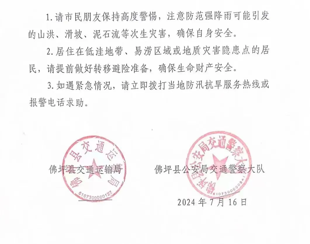 漢中撤離7349戶17513人，多條道路交通管制