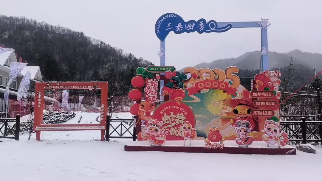 蛇年大吉！留壩新春之旅，帶你玩轉(zhuǎn)冰雪、民俗與文化