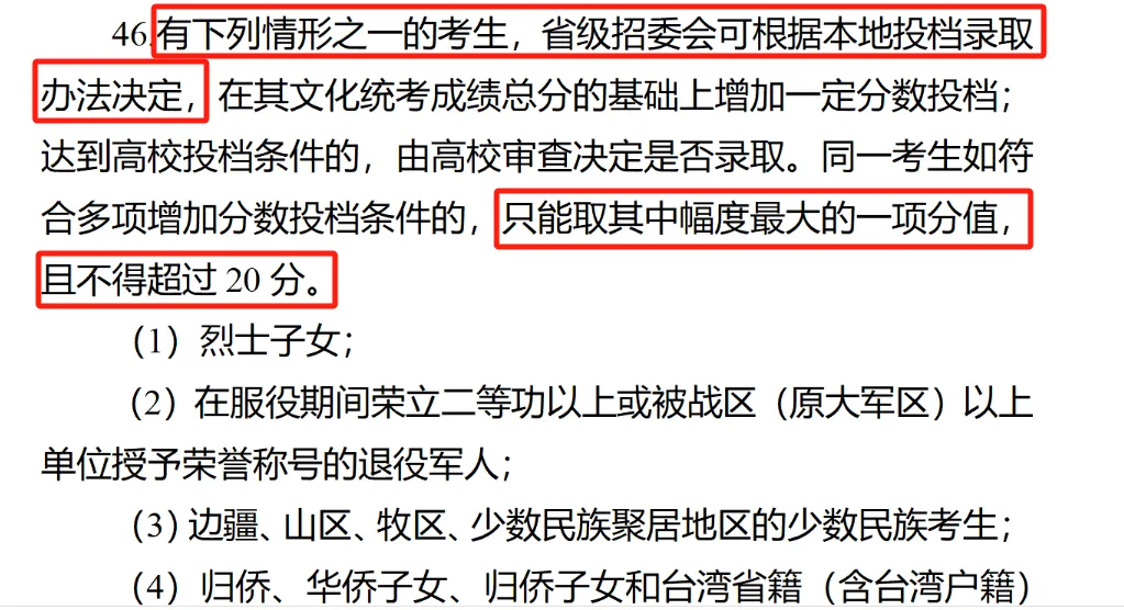 最新！退役軍人、烈士子女等人員高考優(yōu)待政策明確→