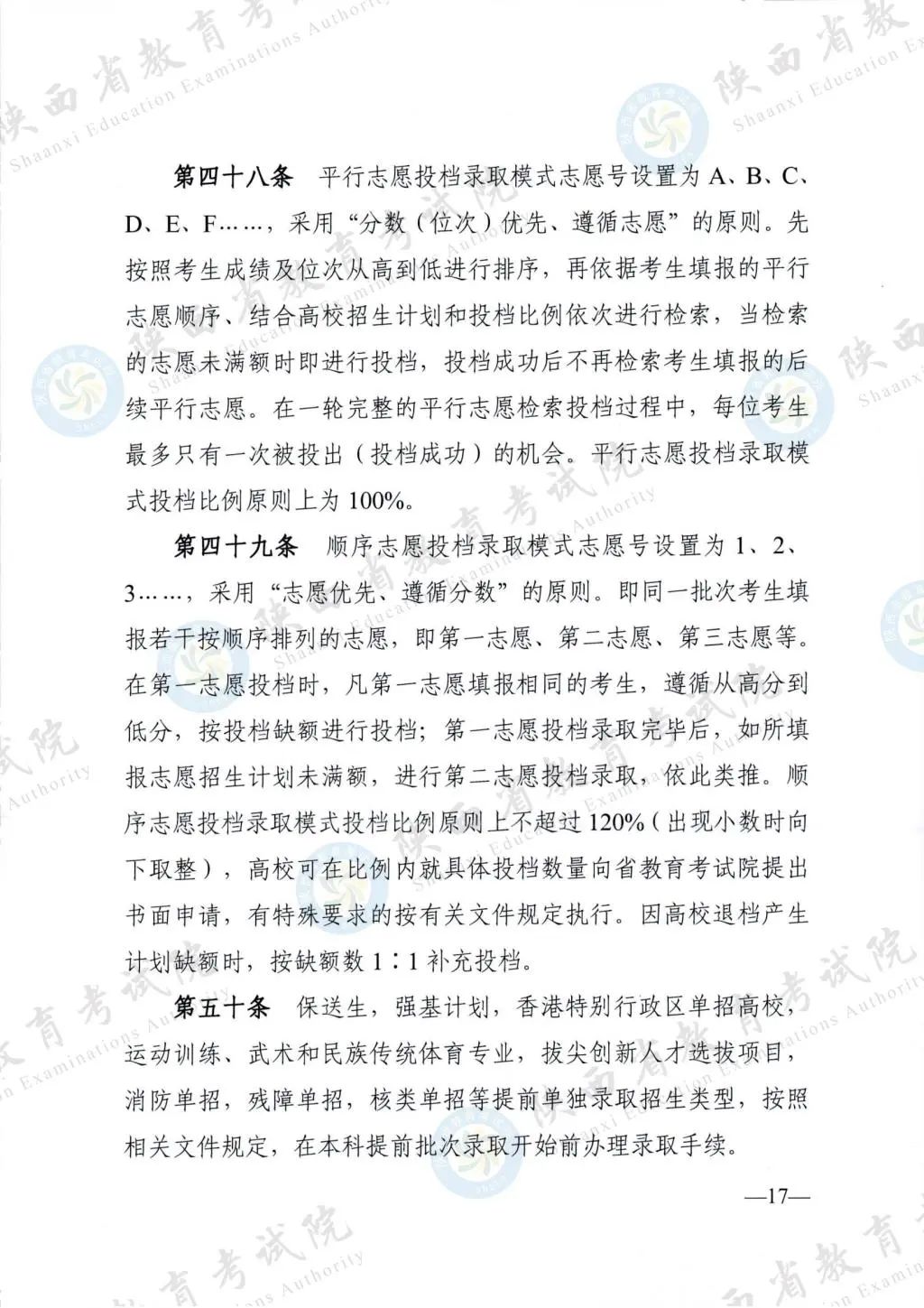 最新！退役軍人、烈士子女等人員高考優(yōu)待政策明確→
