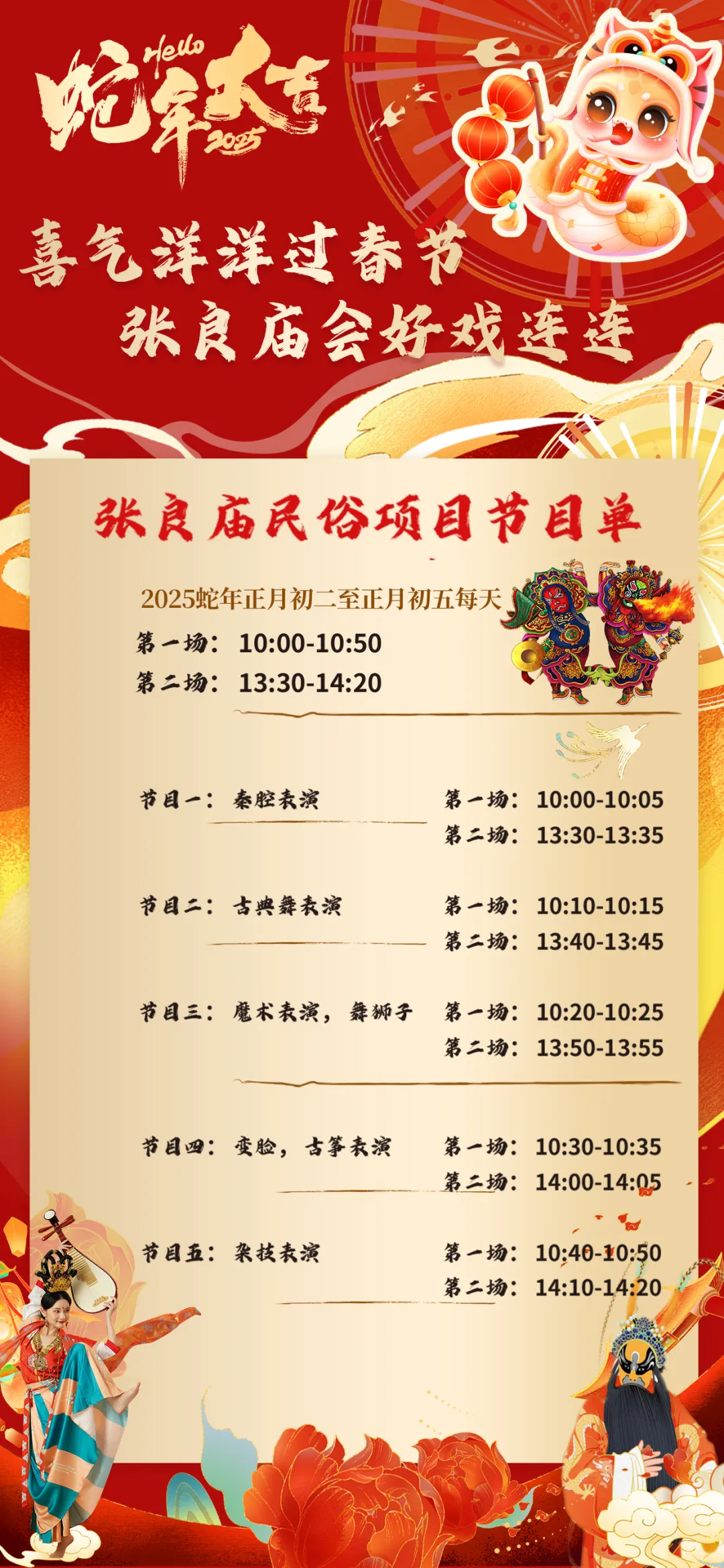 蛇年大吉！留壩新春之旅，帶你玩轉(zhuǎn)冰雪、民俗與文化