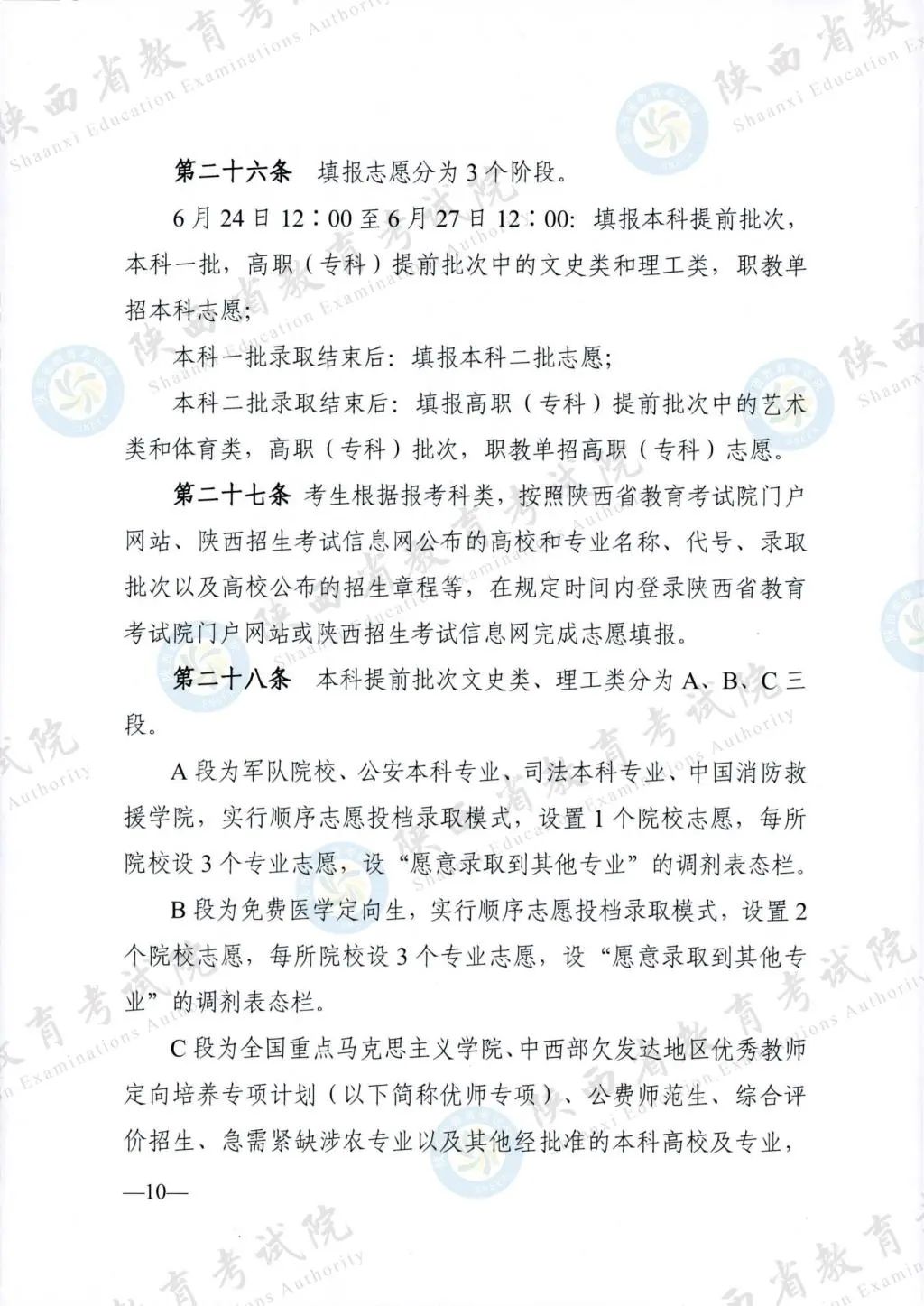 最新！退役軍人、烈士子女等人員高考優(yōu)待政策明確→