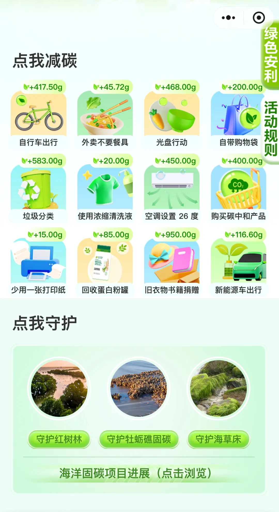 安利啟動(dòng)個(gè)人碳中和倡導(dǎo)行動(dòng)，打通“雙碳”目標(biāo)“最后一公里”