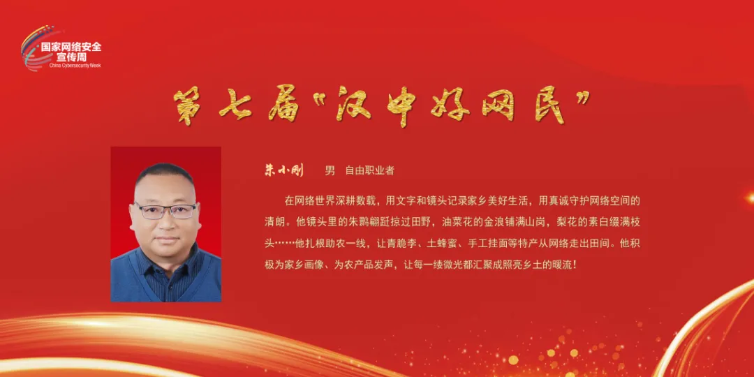 爭(zhēng)做漢中好網(wǎng)民 | 第七屆“漢中好網(wǎng)民”事跡展播