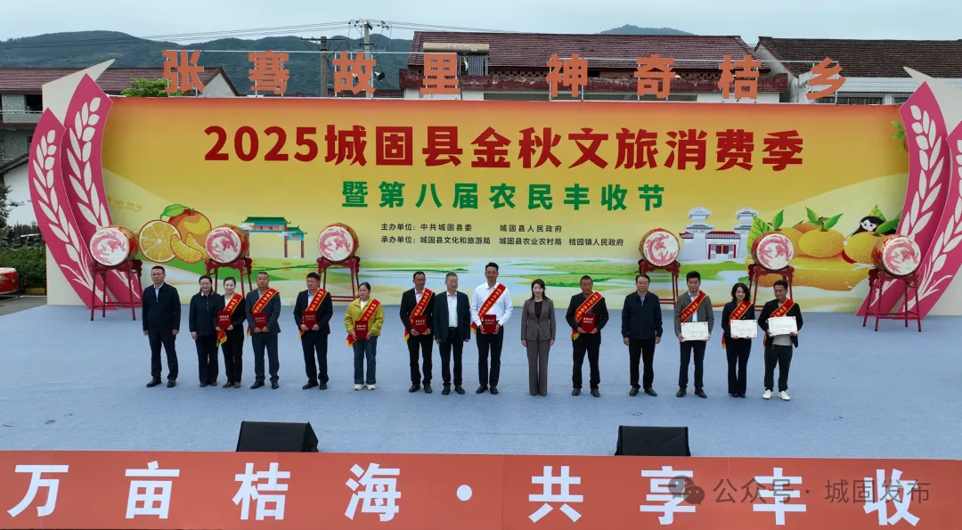 “張騫故里·神奇桔鄉(xiāng)”2025城固縣金秋文旅消費(fèi)季暨第八屆農(nóng)民豐收節(jié)啟動