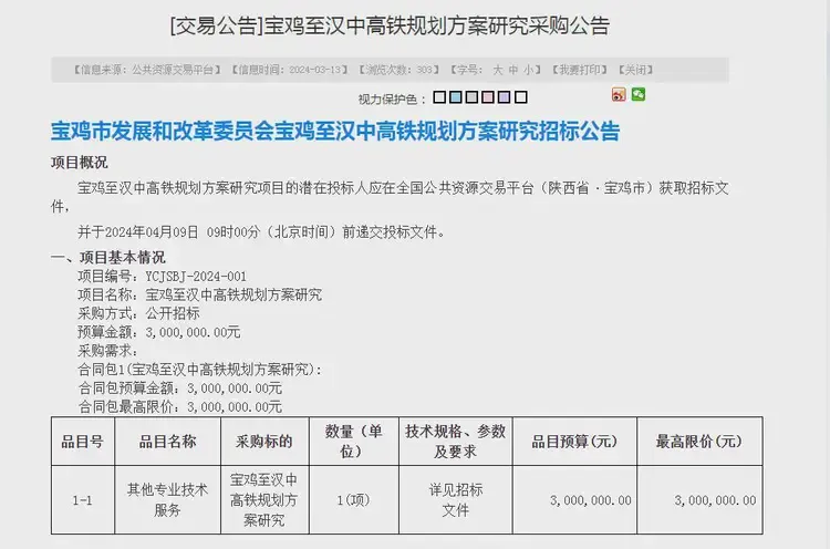 未來10年，漢中有望開建的3條鐵路項(xiàng)目！