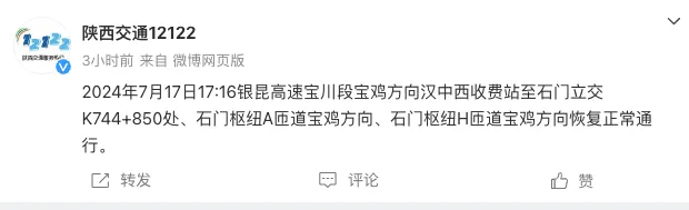 漢中撤離7349戶17513人，多條道路交通管制