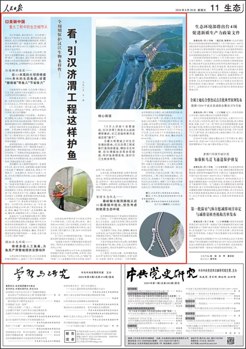 人民日?qǐng)?bào)：看，引漢濟(jì)渭工程這樣護(hù)魚！