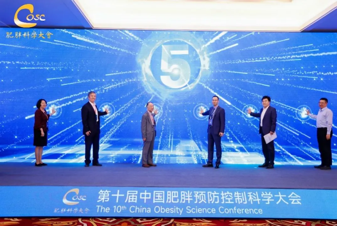 拒絕負(fù)“重”前行 第十屆中國肥胖預(yù)防控制科學(xué)大會(huì)在京召開