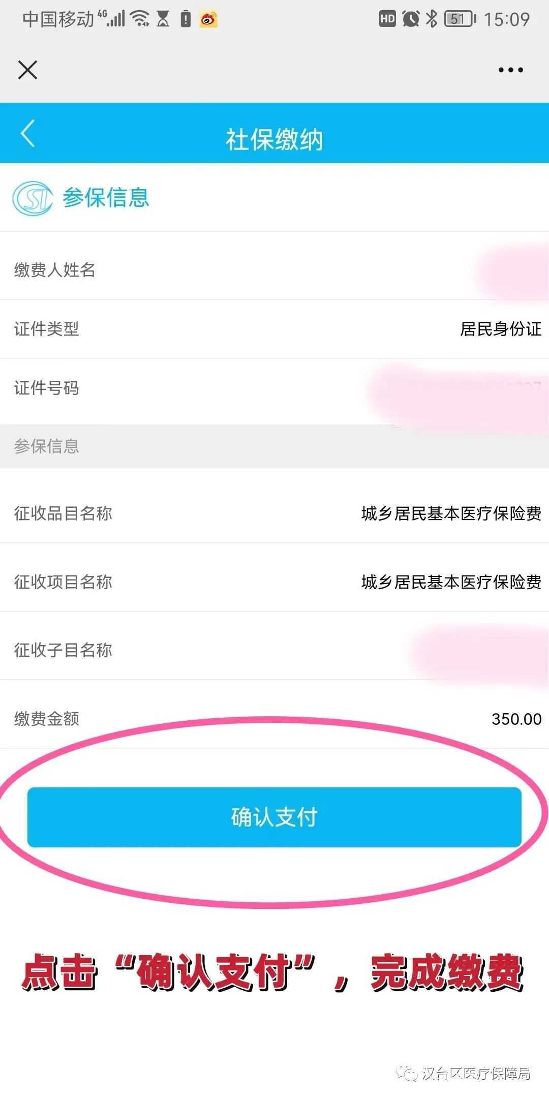 延長至2月28日！居民醫(yī)保參保繳費看這里→