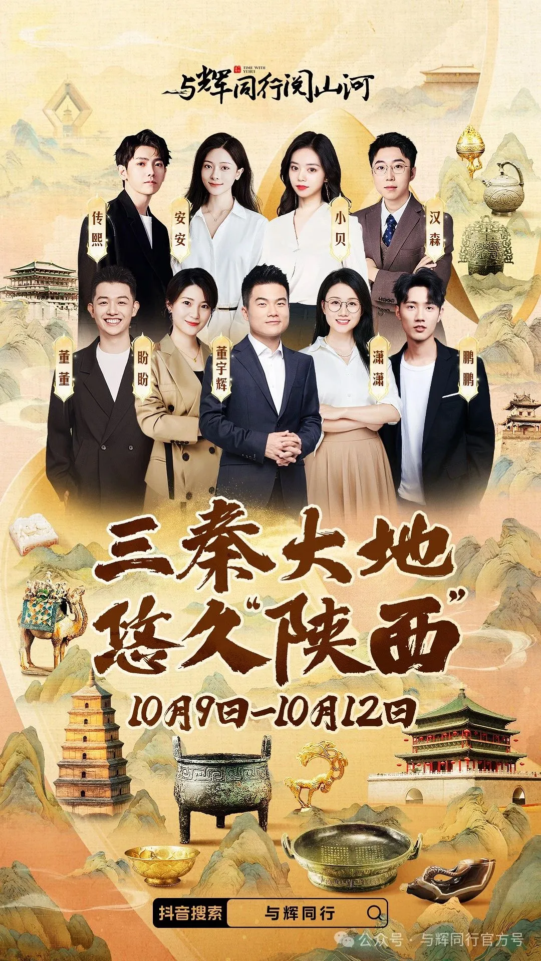 董宇輝漢中站2468萬(wàn)觀看！帶貨6600萬(wàn)！