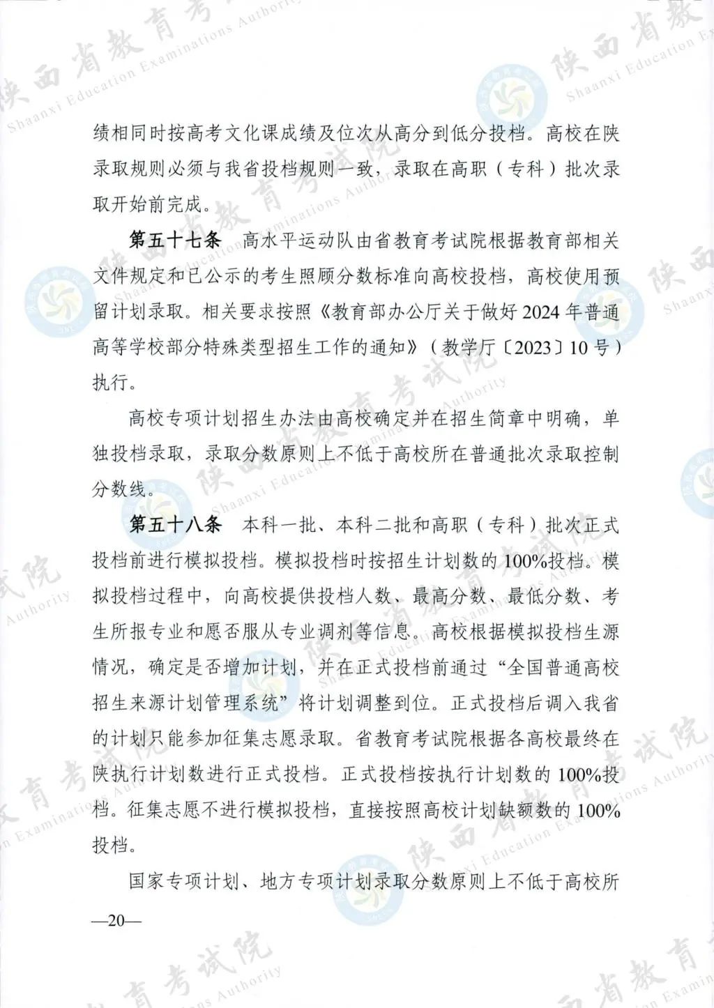 最新！退役軍人、烈士子女等人員高考優(yōu)待政策明確→