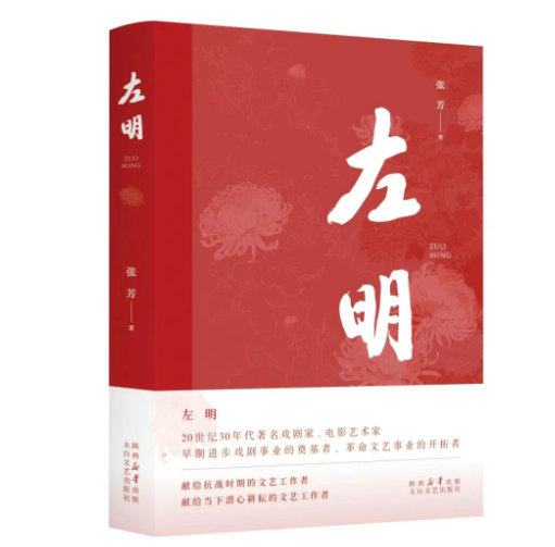 《左明》| 歷史的回望，時(shí)代的接力，致敬中國(guó)文藝的崢嶸歲月