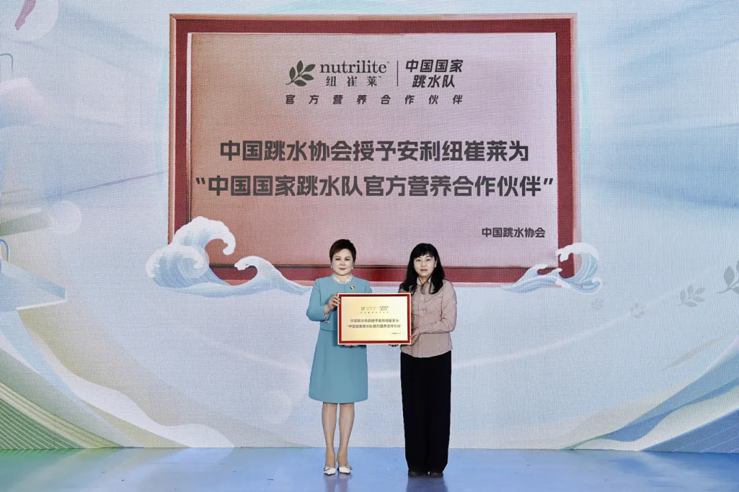 官宣啦！ 安利紐崔萊成為中國國家跳水隊官方營養(yǎng)合作伙伴