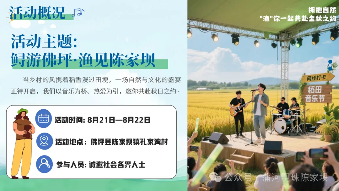 垂釣、逛展、追音樂… 陳家壩稻田音樂季，承包你的周末快樂！