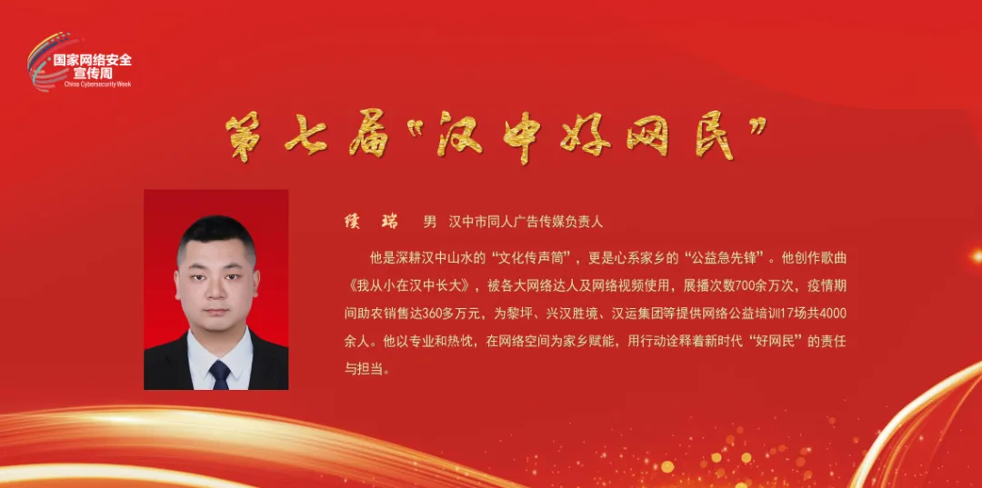 爭(zhēng)做漢中好網(wǎng)民 | 第七屆“漢中好網(wǎng)民”事跡展播