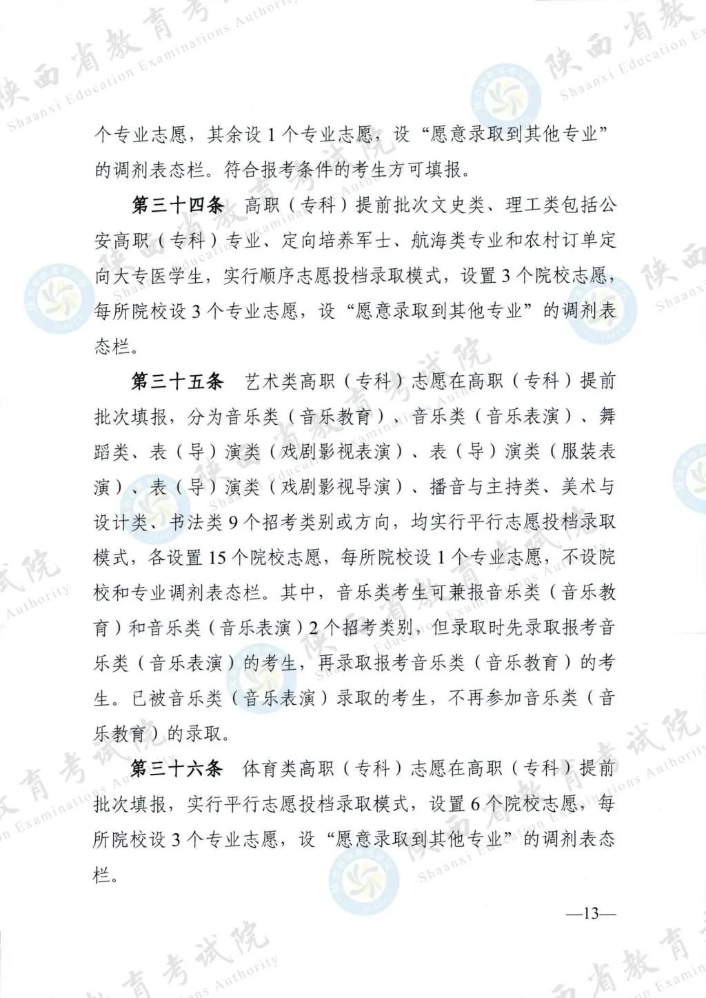 最新！退役軍人、烈士子女等人員高考優(yōu)待政策明確→