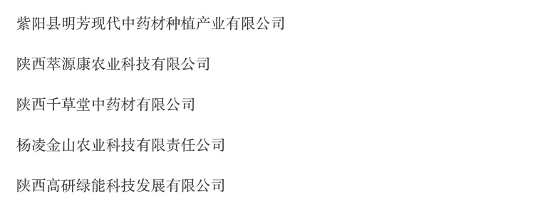 全省中藥材良種繁育基地！漢臺一企業(yè)入選！