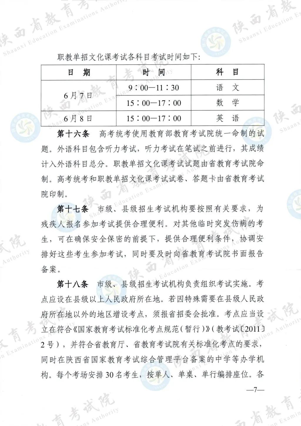 最新！退役軍人、烈士子女等人員高考優(yōu)待政策明確→