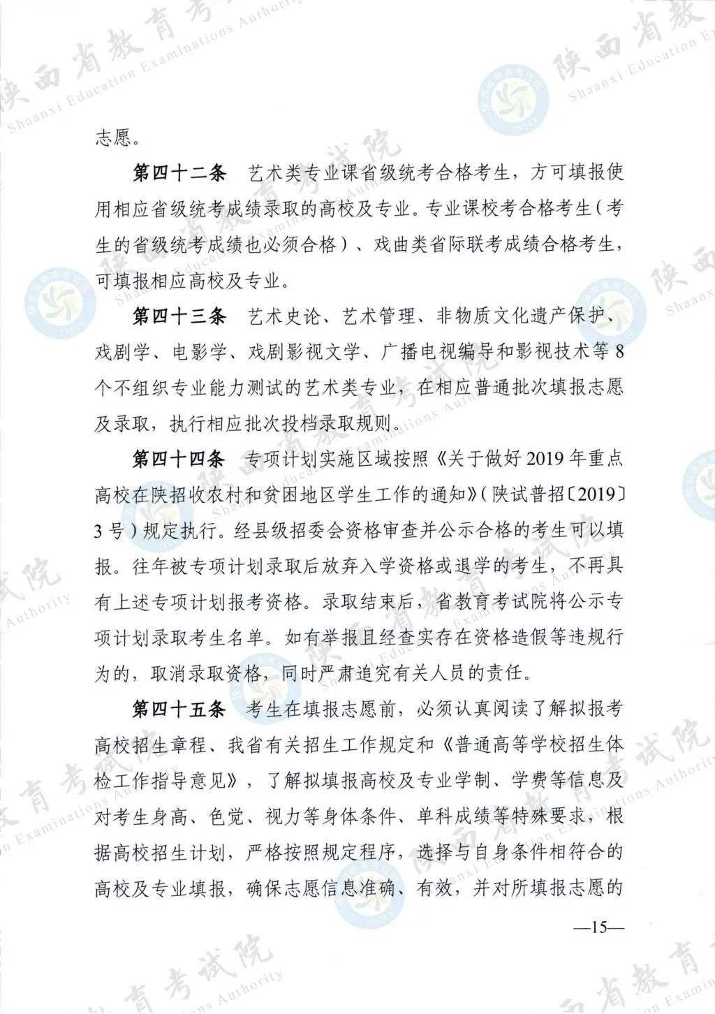 最新！退役軍人、烈士子女等人員高考優(yōu)待政策明確→