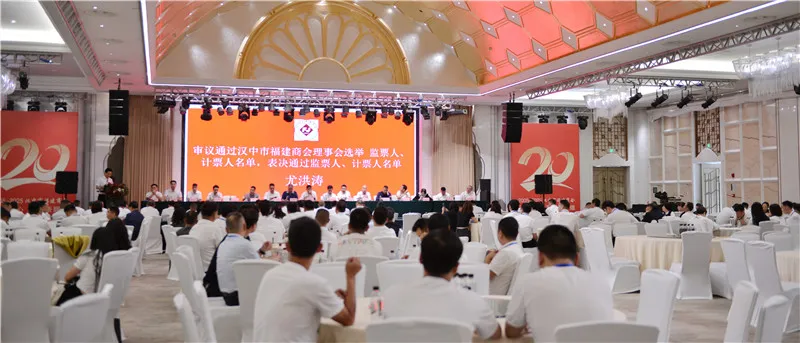 漢中市福建商會(huì)第六屆理(監(jiān))事會(huì)就職典禮暨商會(huì)成立二十年慶典活動(dòng)圓滿舉行