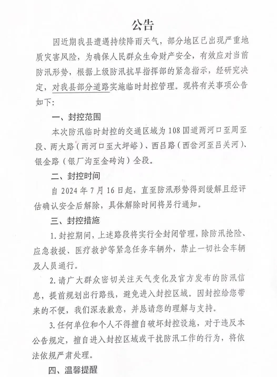 漢中撤離7349戶17513人，多條道路交通管制