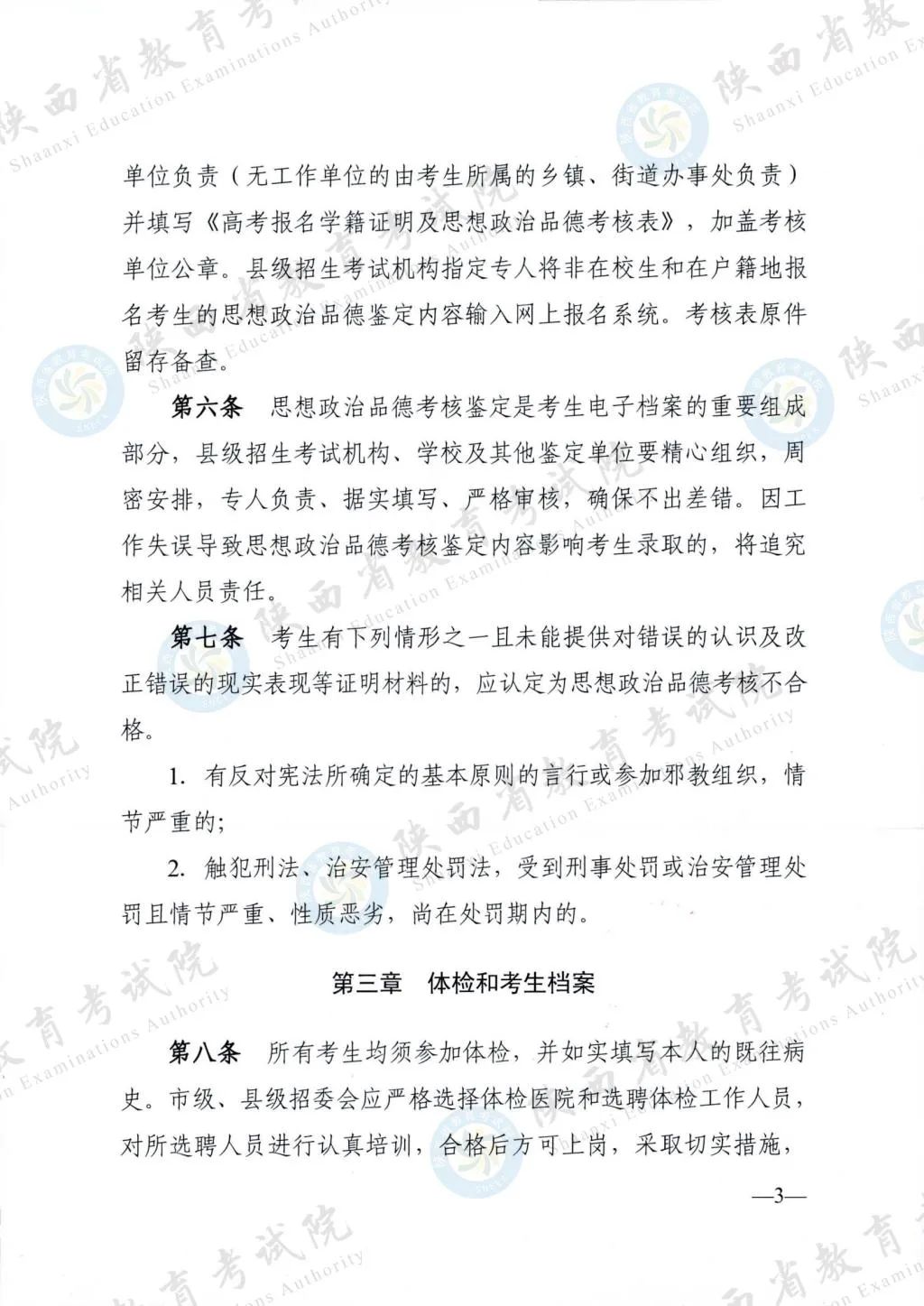 最新！退役軍人、烈士子女等人員高考優(yōu)待政策明確→