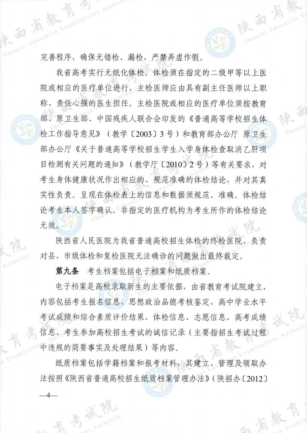 最新！退役軍人、烈士子女等人員高考優(yōu)待政策明確→