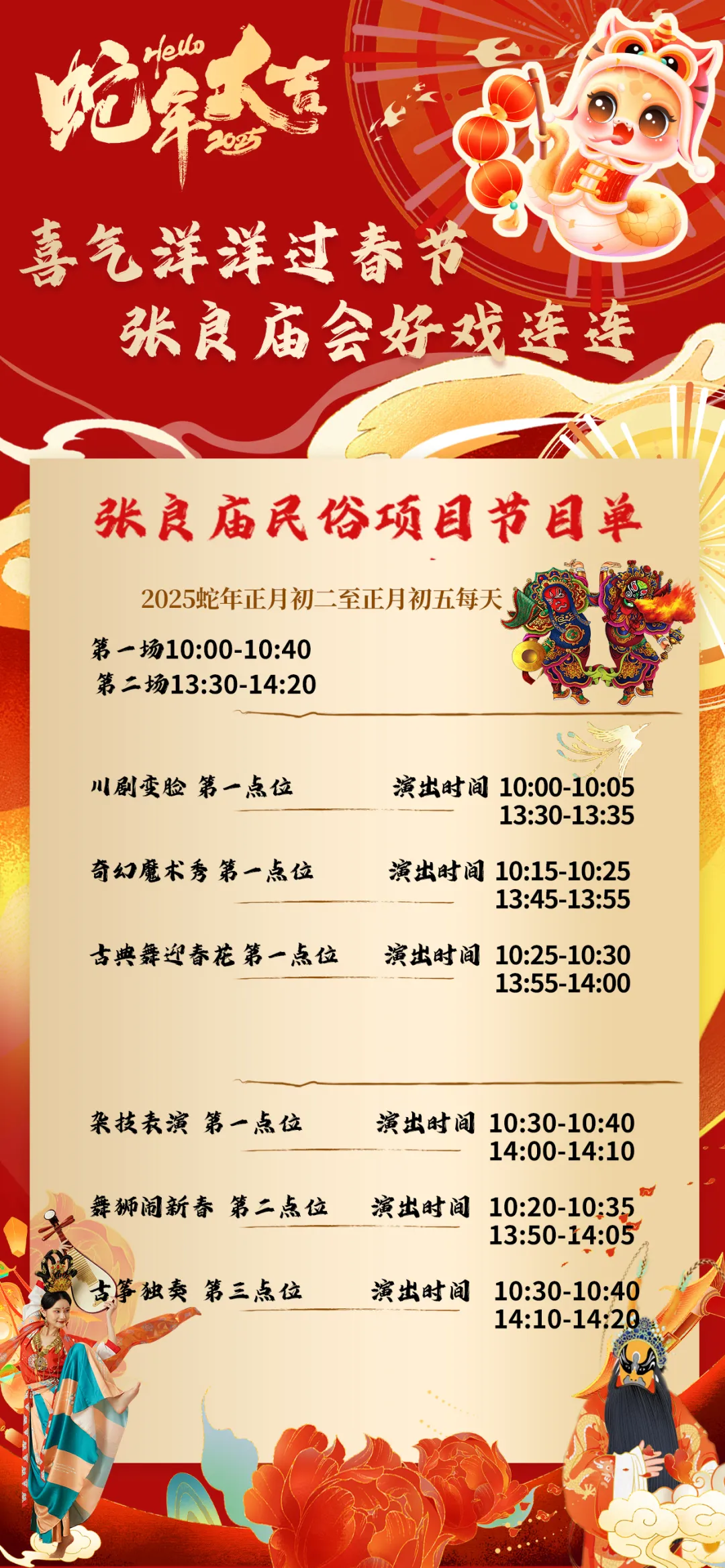 蛇年大吉！留壩新春之旅，帶你玩轉(zhuǎn)冰雪、民俗與文化