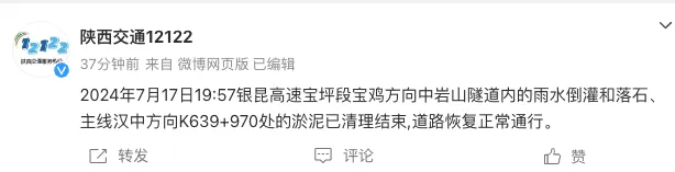漢中撤離7349戶17513人，多條道路交通管制