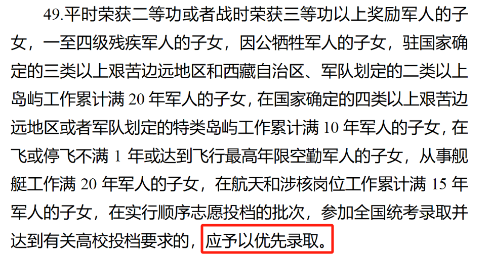 最新！退役軍人、烈士子女等人員高考優(yōu)待政策明確→