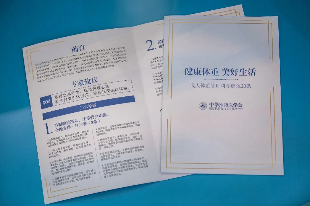 拒絕負(fù)“重”前行 第十屆中國肥胖預(yù)防控制科學(xué)大會(huì)在京召開