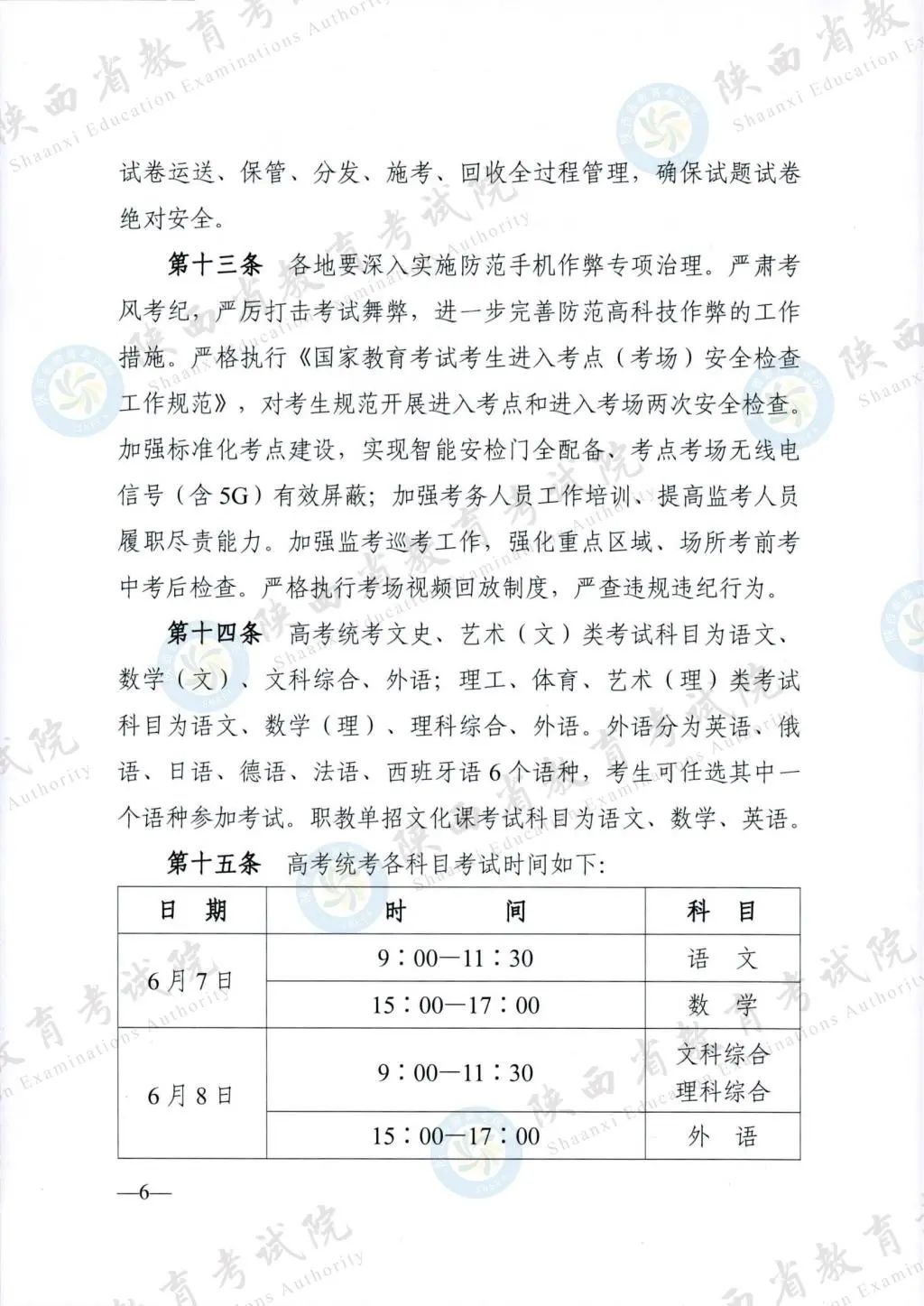 最新！退役軍人、烈士子女等人員高考優(yōu)待政策明確→