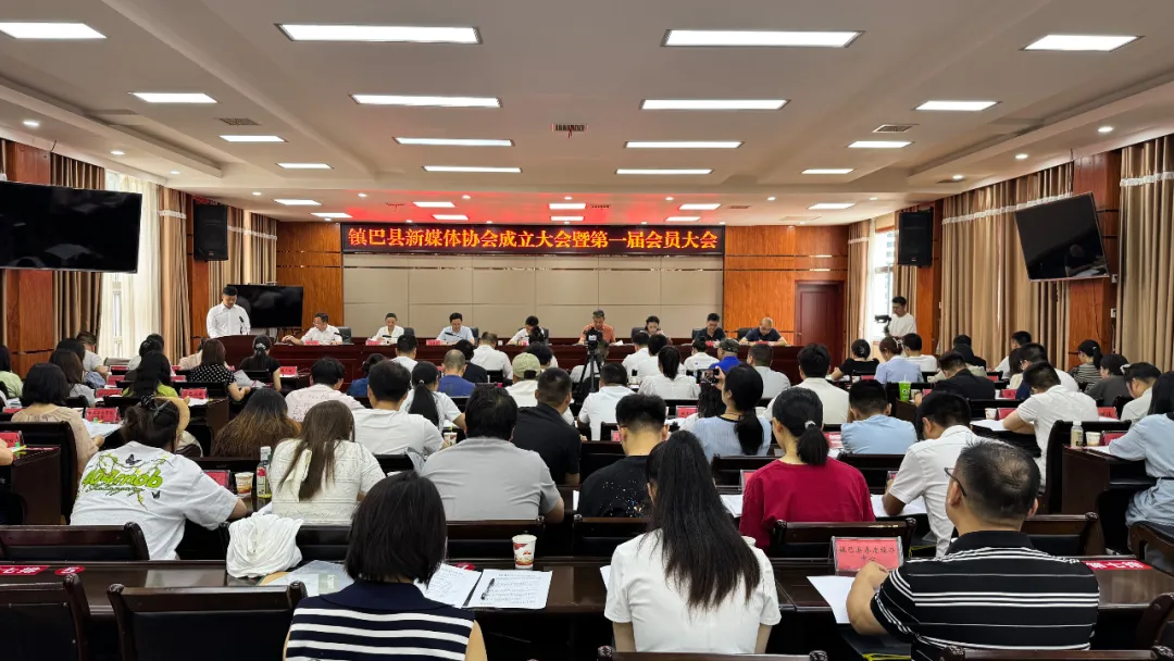 鎮(zhèn)巴縣新媒體協(xié)會(huì)成立大會(huì)暨第一屆會(huì)員大會(huì)召開