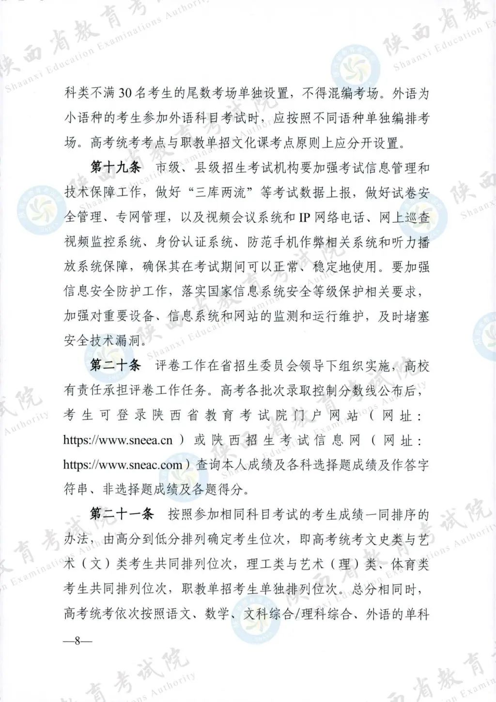 最新！退役軍人、烈士子女等人員高考優(yōu)待政策明確→