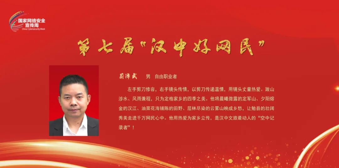 爭(zhēng)做漢中好網(wǎng)民 | 第七屆“漢中好網(wǎng)民”事跡展播