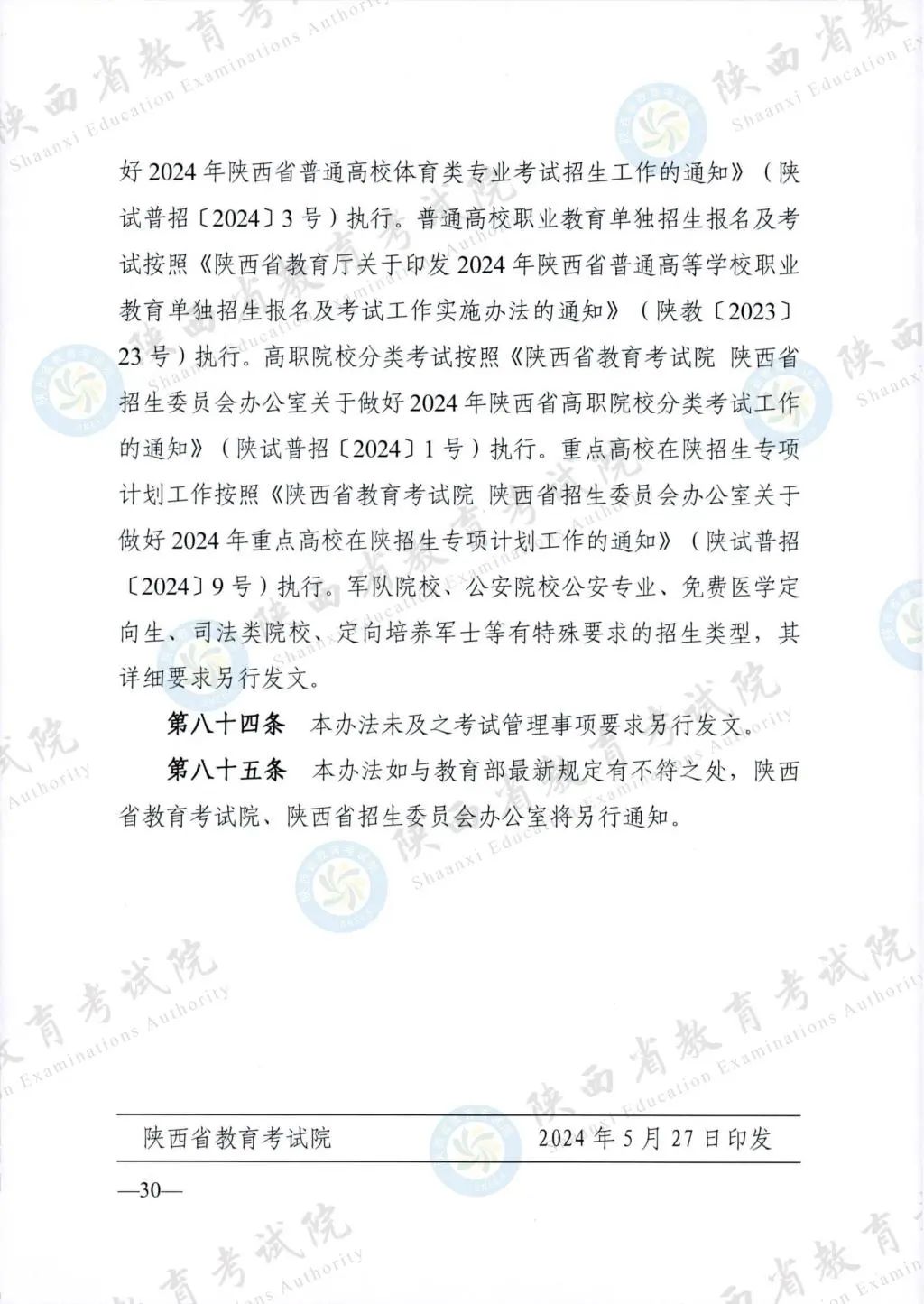 最新！退役軍人、烈士子女等人員高考優(yōu)待政策明確→