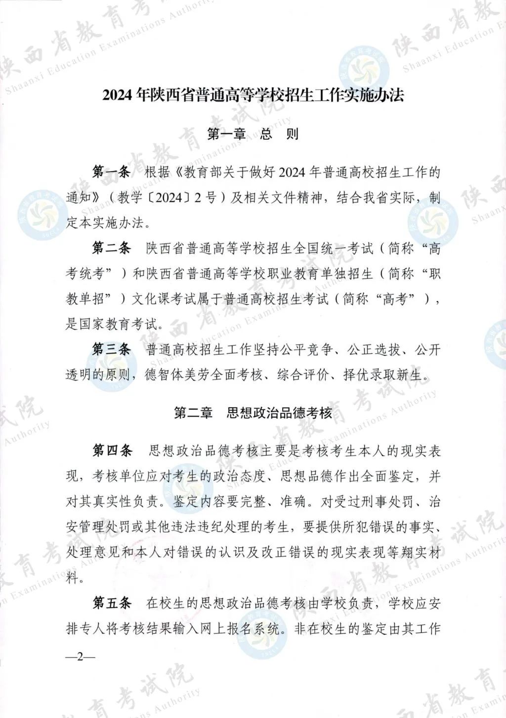 最新！退役軍人、烈士子女等人員高考優(yōu)待政策明確→