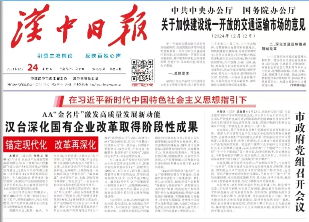 漢臺(tái)深化國有企業(yè)改革取得階段性成果