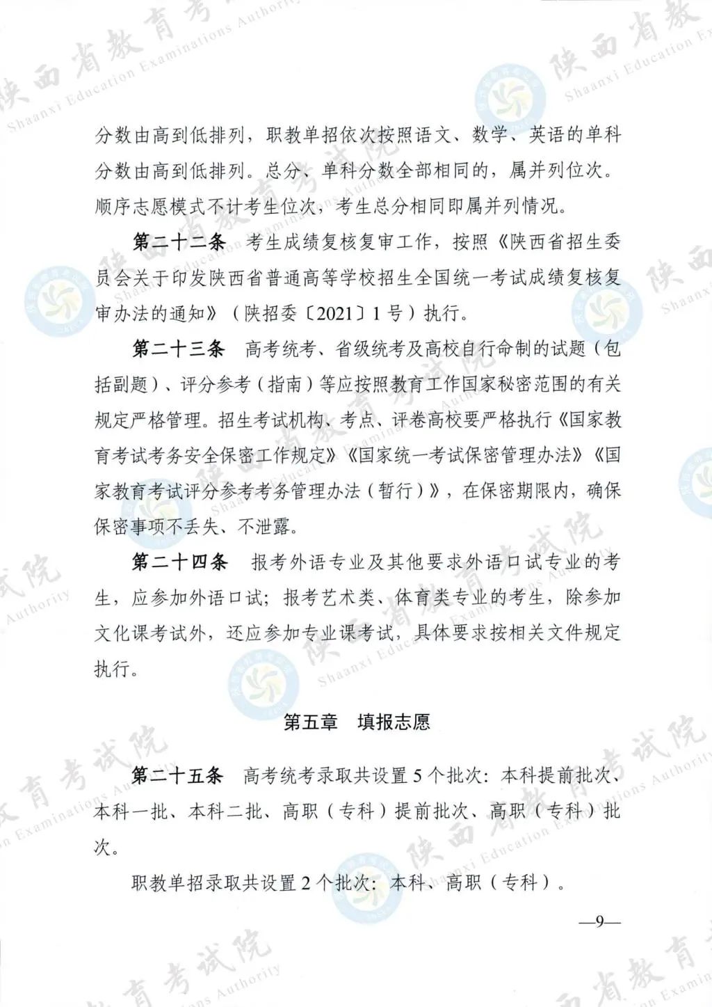 最新！退役軍人、烈士子女等人員高考優(yōu)待政策明確→